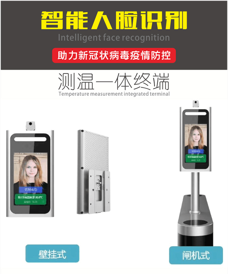 人體測溫人臉識別
